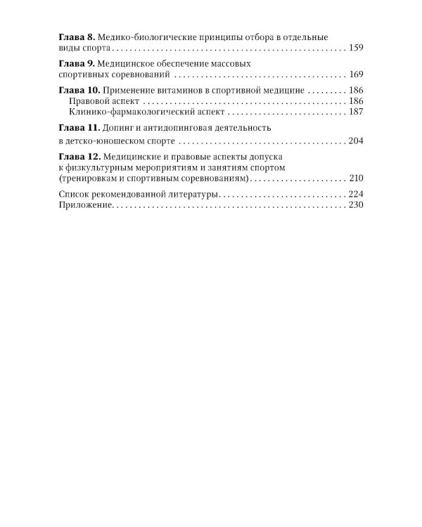 Детская спортивная медицина: руководство для врачей