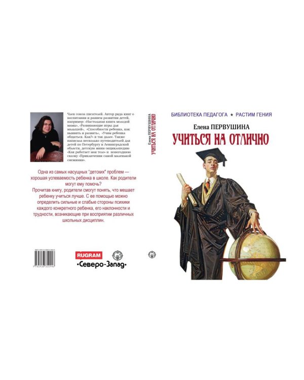 Учиться на отлично