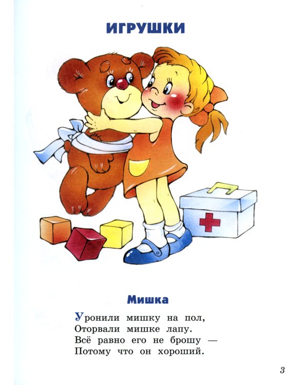 Стихи детям
