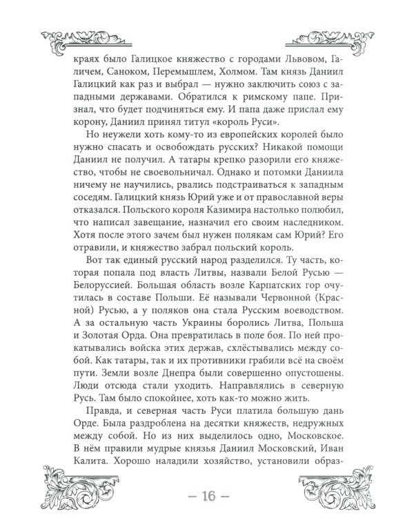 Как Царь Алексей Михайлович и Богдан Хмельницкий Украину освободили