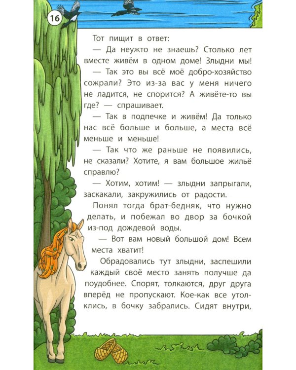 Мудрые славянские сказки