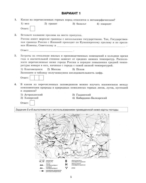 ОГЭ 2026. География. 30 вариантов. Типовые варианты экзаменационных заданий