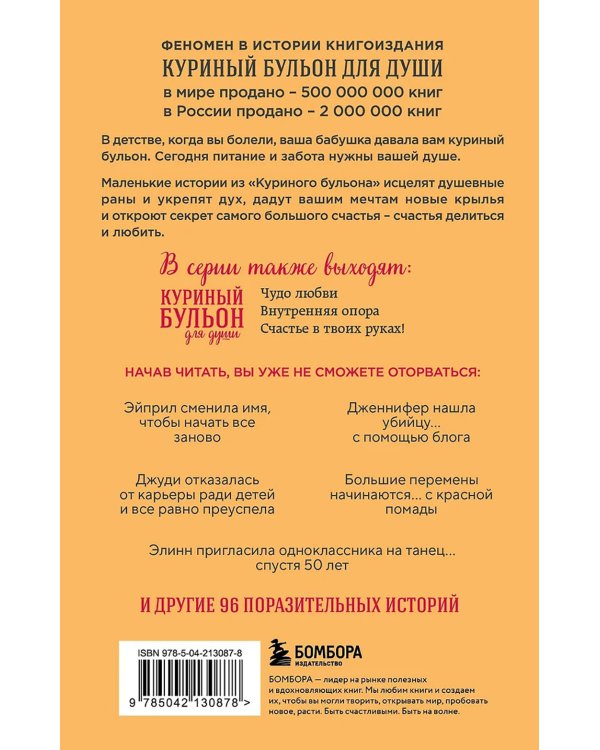 Куриный бульон для души. Я решила - смогу! 101 история о женщинах, для которых нет ничего невозможного