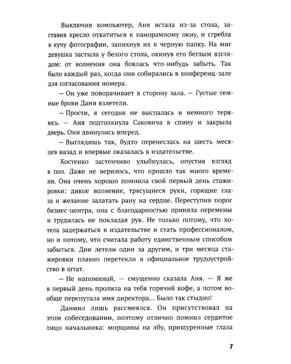 По осколкам льда: роман