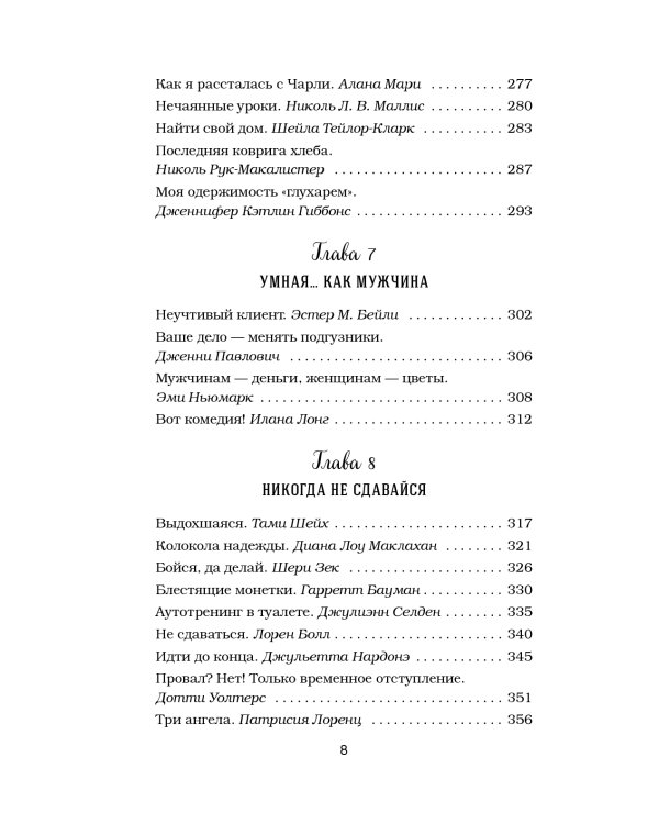 Куриный бульон для души. Я решила - смогу! 101 история о женщинах, для которых нет ничего невозможного