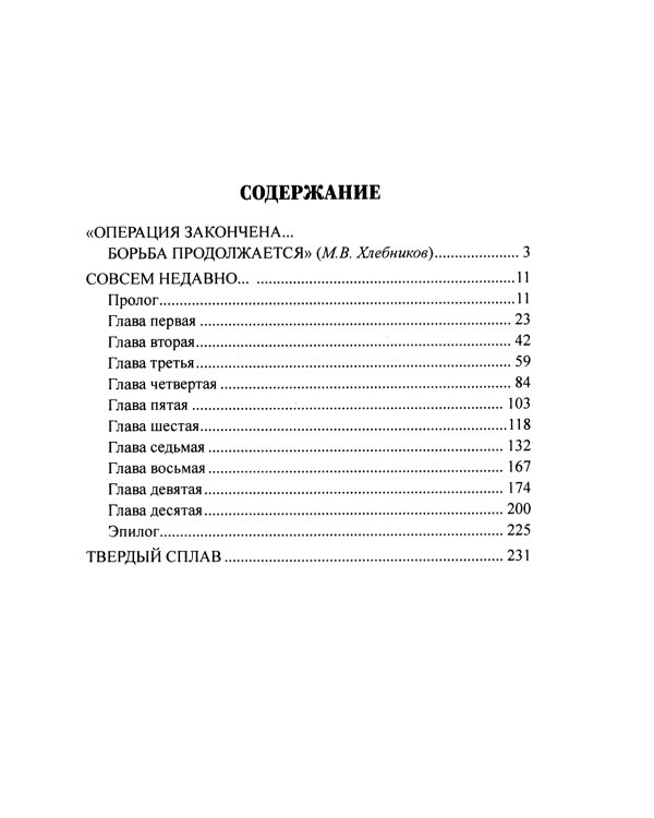 Твердый сплав