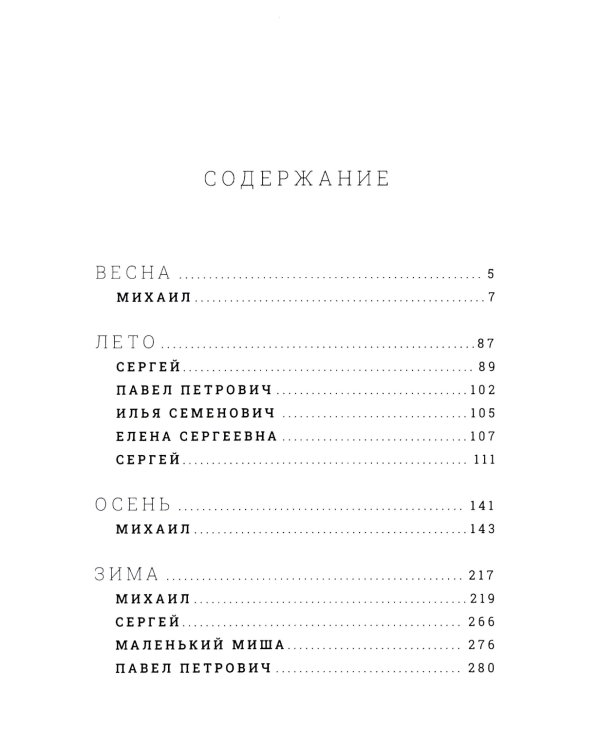 Год обмана: роман