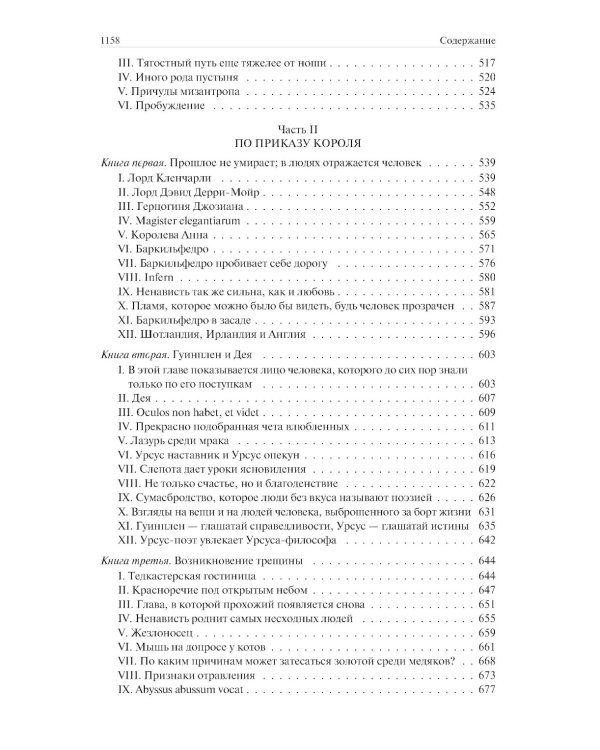 Собор Парижской Богоматери. Человек, который смеется. Девяносто третий год. Полное издание в одном томе