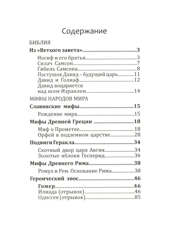 Новая иллюстрированная хрестоматия для 5-7 классов