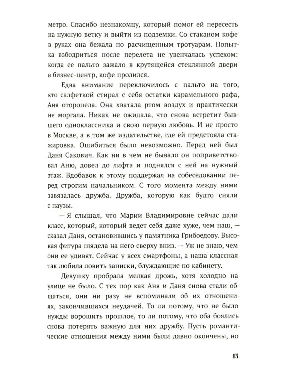 По осколкам льда: роман