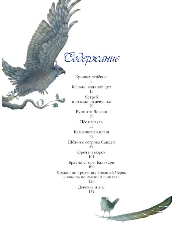 Сказки и легенды Шотландии