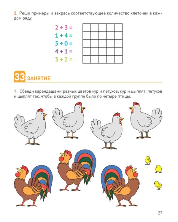 Развитие математических представлений. 6-8 лет: Рабочая тетрадь для детей с ЗПР
