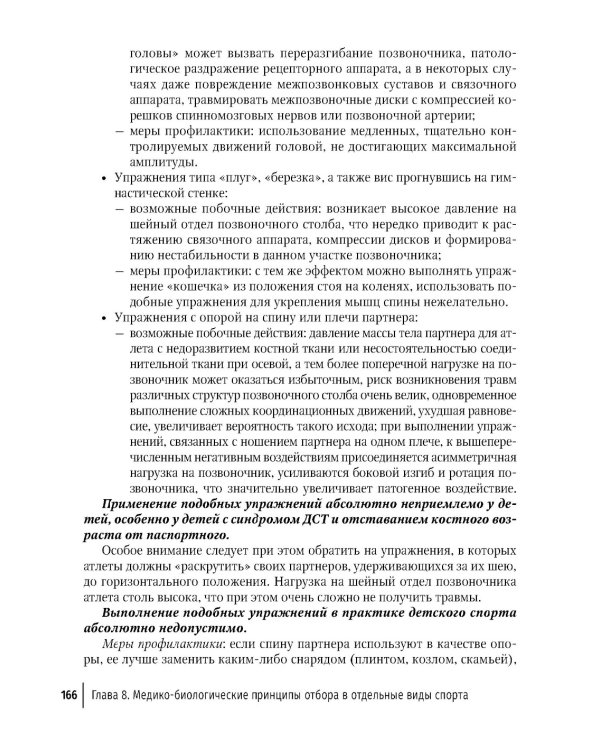 Детская спортивная медицина: руководство для врачей