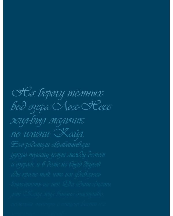 Сказки и легенды Шотландии