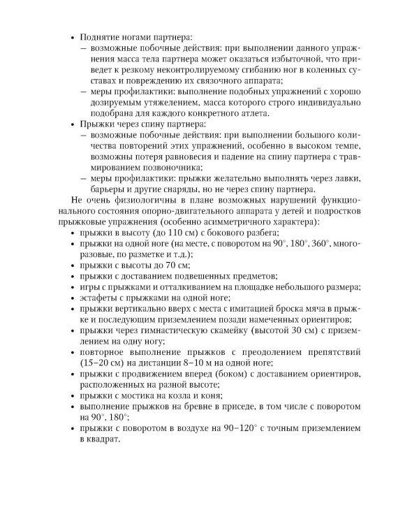 Детская спортивная медицина: руководство для врачей