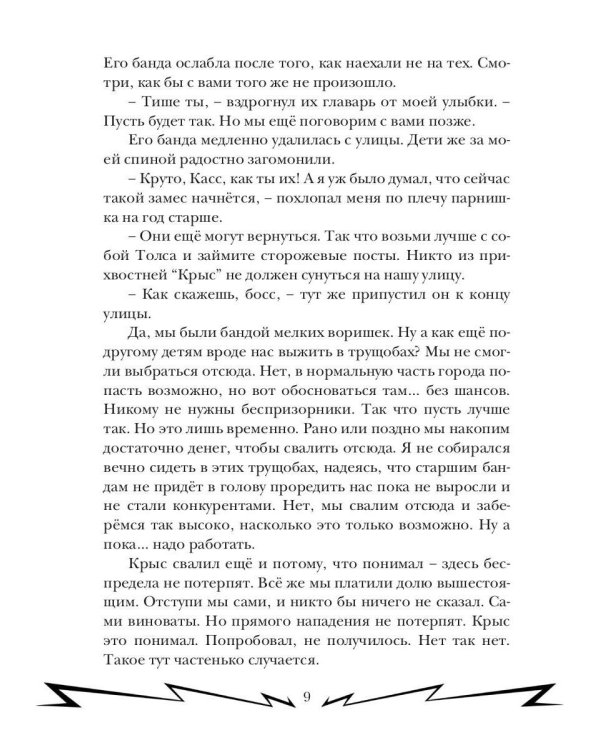 Громовая поступь 1. Зарождение грозы