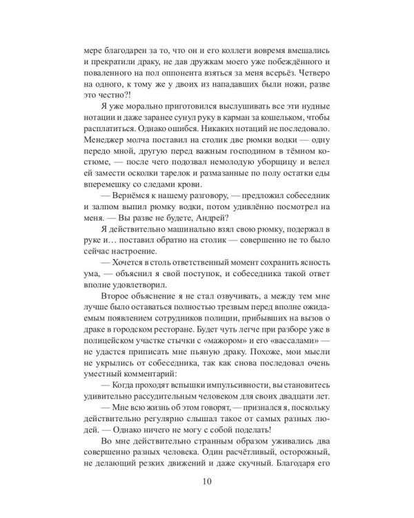 Альянс неудачников. Котенок и его человек