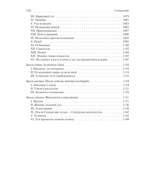 Собор Парижской Богоматери. Человек, который смеется. Девяносто третий год. Полное издание в одном томе
