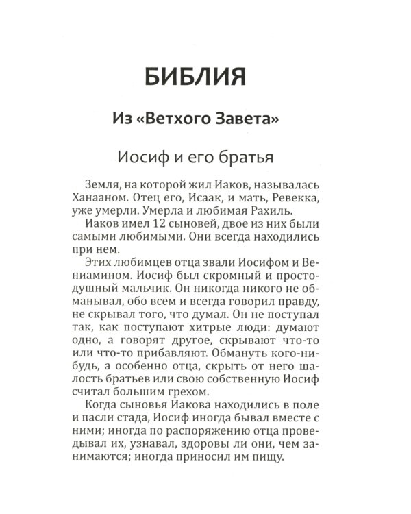 Новая иллюстрированная хрестоматия для 5-7 классов