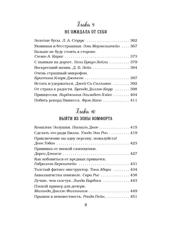 Куриный бульон для души. Я решила - смогу! 101 история о женщинах, для которых нет ничего невозможного