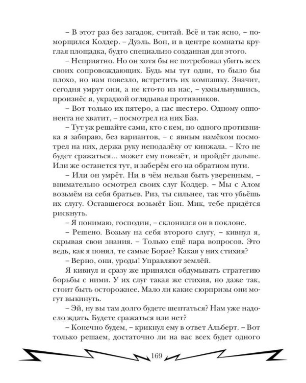 Громовая поступь 1. Зарождение грозы