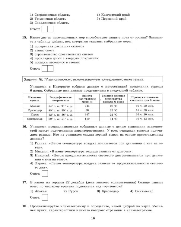 ОГЭ 2026. География. 30 вариантов. Типовые варианты экзаменационных заданий