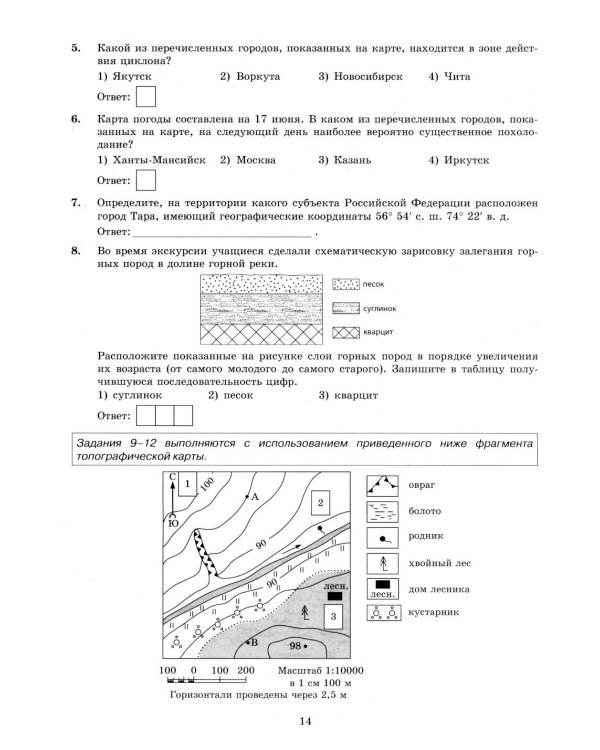 ОГЭ 2026. География. 30 вариантов. Типовые варианты экзаменационных заданий