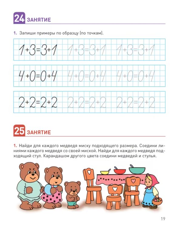 Развитие математических представлений. 6-8 лет: Рабочая тетрадь для детей с ЗПР