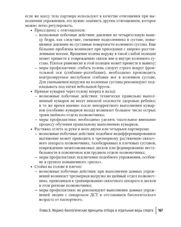 Детская спортивная медицина: руководство для врачей