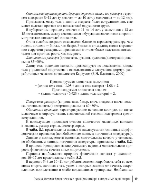Детская спортивная медицина: руководство для врачей