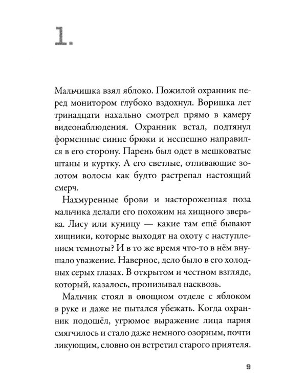 Кеплер-62. Кн. 1: Приглашение