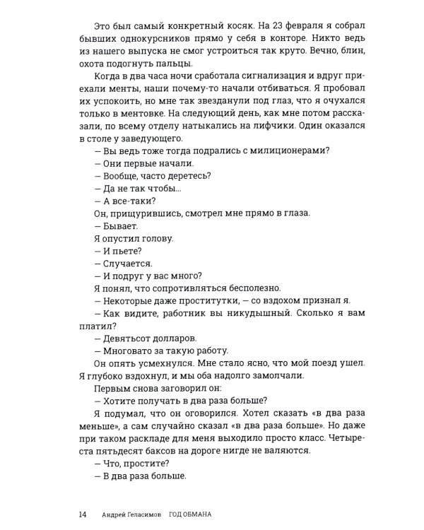 Год обмана: роман