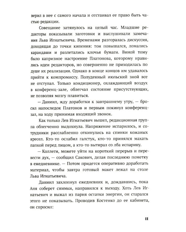 По осколкам льда: роман