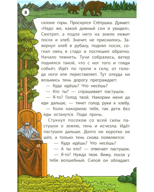 Мудрые славянские сказки