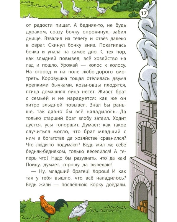 Мудрые славянские сказки