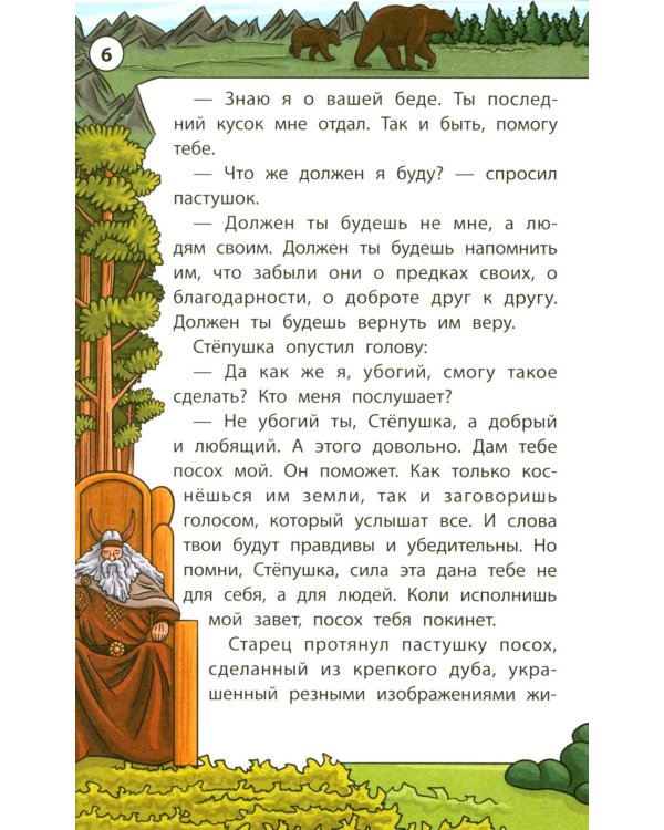 Мудрые славянские сказки