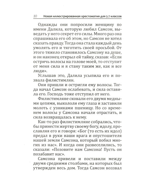 Новая иллюстрированная хрестоматия для 5-7 классов