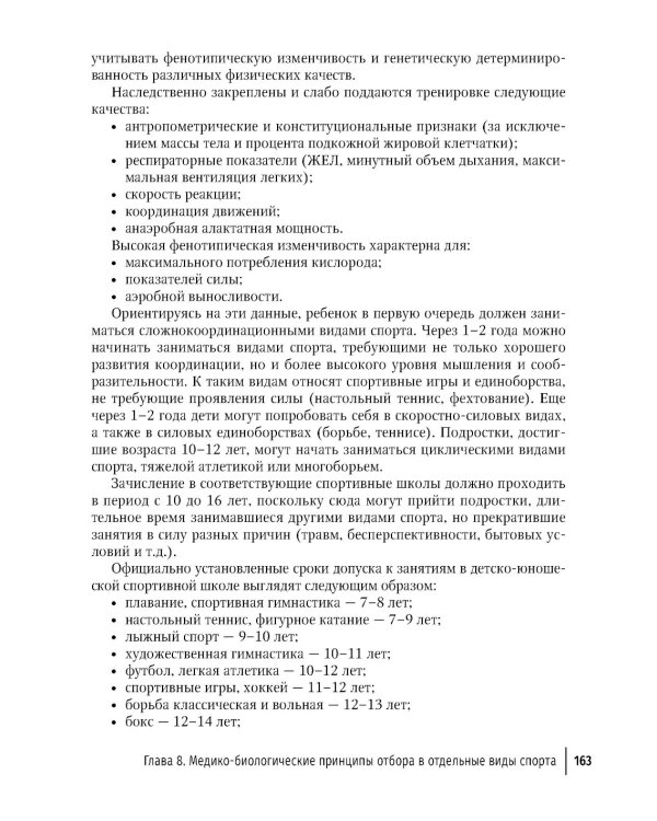 Детская спортивная медицина: руководство для врачей