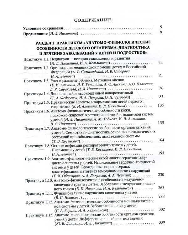 Детские болезни: Учебник для студентов медицинских вузов. Т. 2