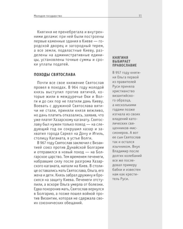 История России. Знания, которые не займут много места