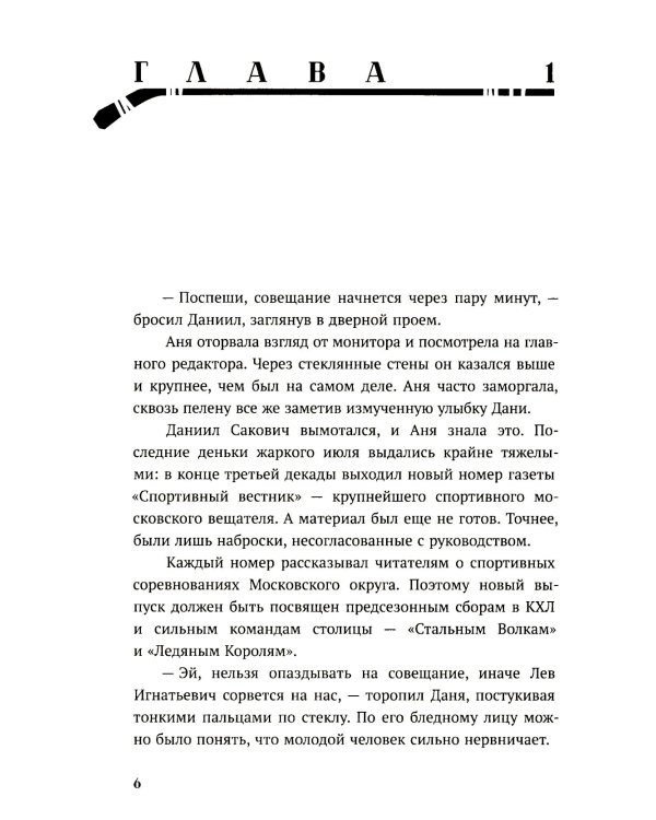 По осколкам льда: роман