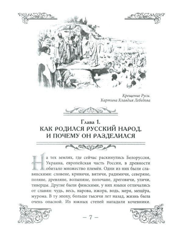 Как Царь Алексей Михайлович и Богдан Хмельницкий Украину освободили
