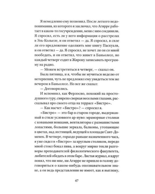 Солдаты Саламина: роман