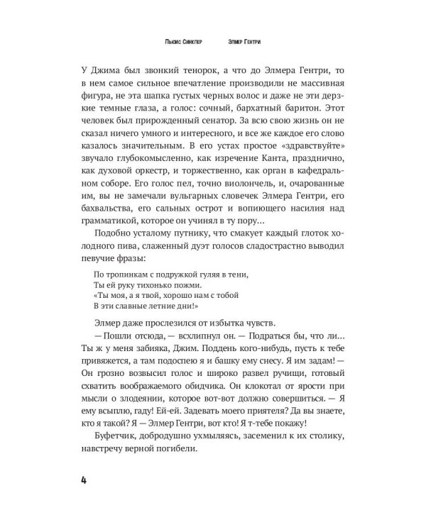 Элмер Гентри: роман