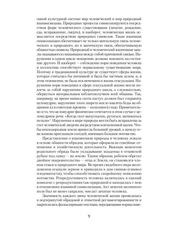 Русские заветные сказки: Из собрания А. Н. Афанасьева