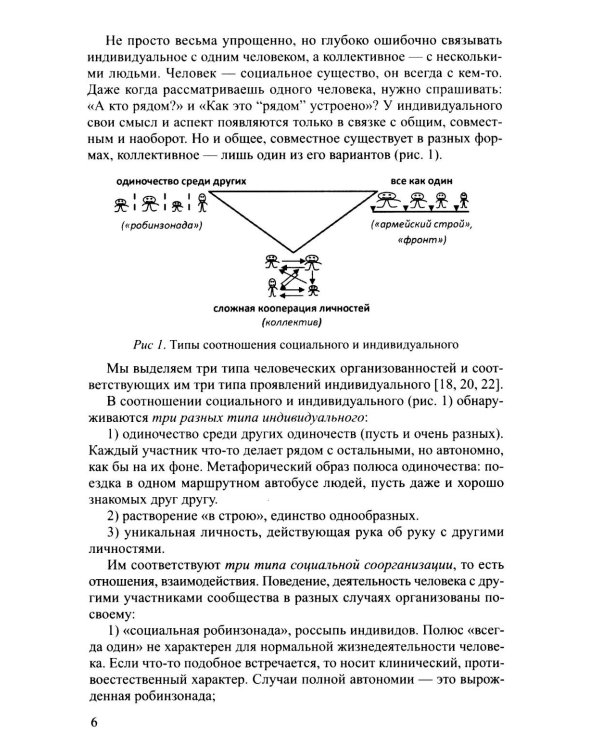 Новые технологии и приемы сотрудничества дошкольников в коллективной образовательной деятельности: Методическое пособие