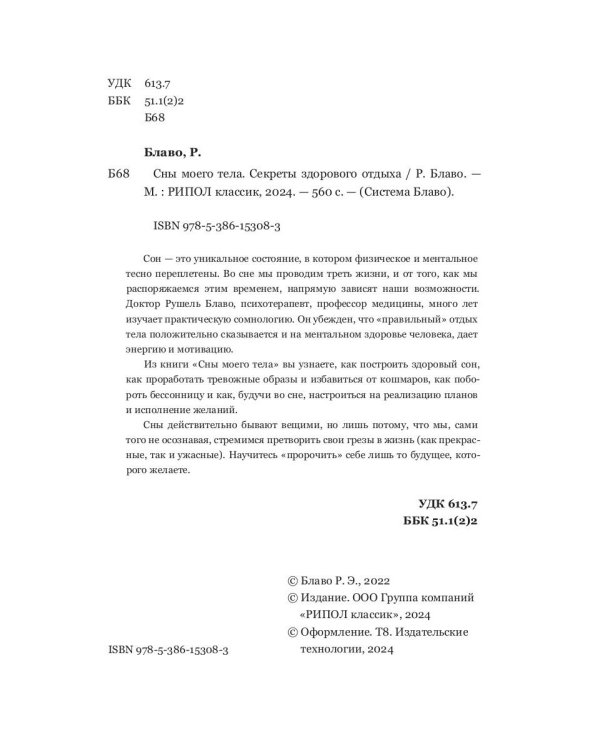 Сны моего тела. Секреты здорового отдыха