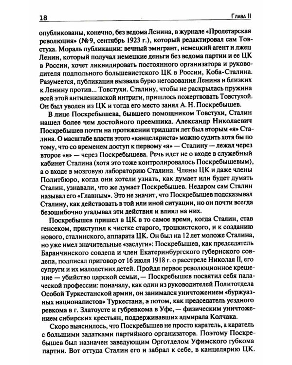 Загадка смерти Сталина (Заговор Берия)