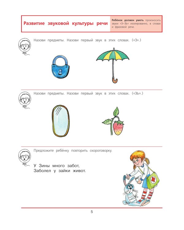 Диагностика готовности к чтению и письму детей 6-7 лет. Рабочая тетрадь. 4-е изд., стер