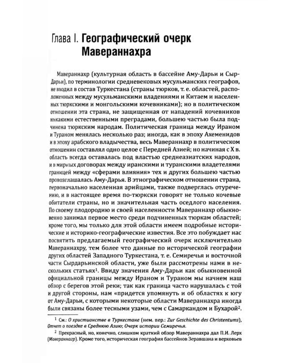 Туркестан в эпоху монгольского нашествия
